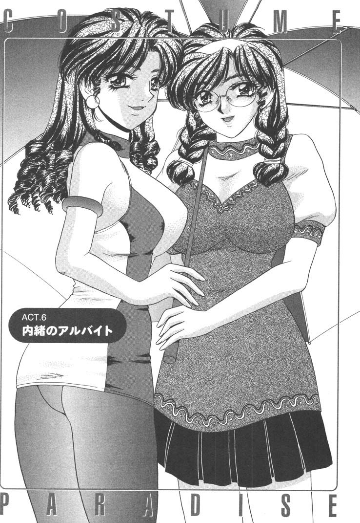 [Nekojima Lei] Seifuku Shiyouyo - Costume Paradise page 105 full