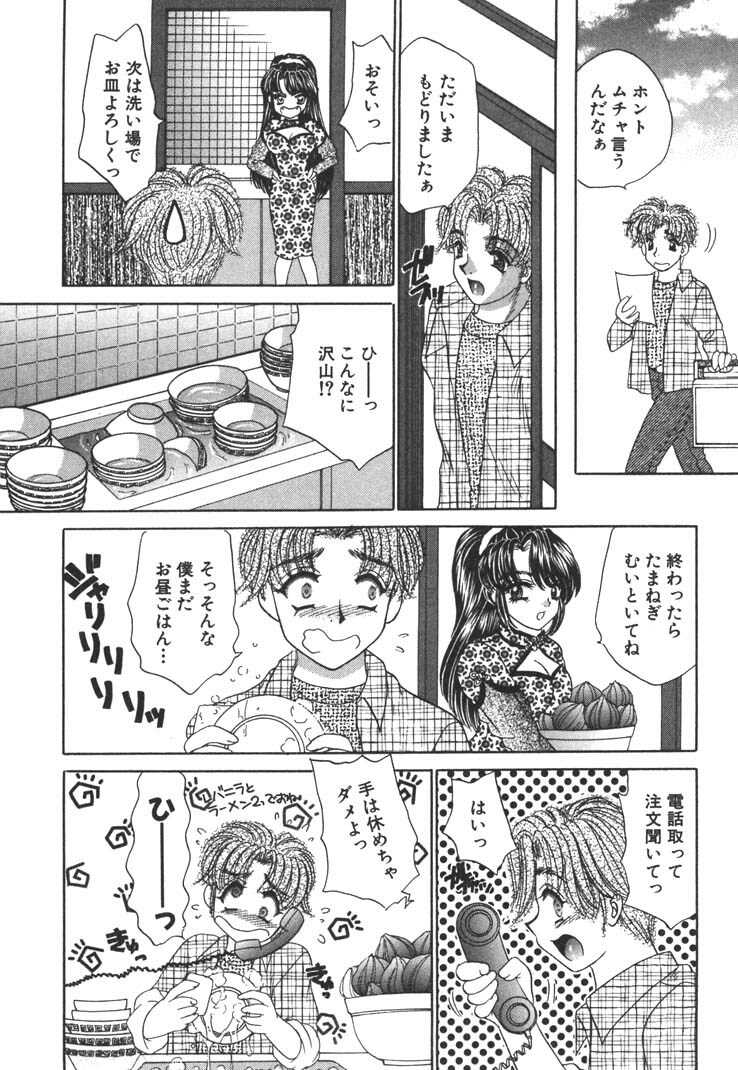 [Nekojima Lei] Seifuku Shiyouyo - Costume Paradise page 70 full