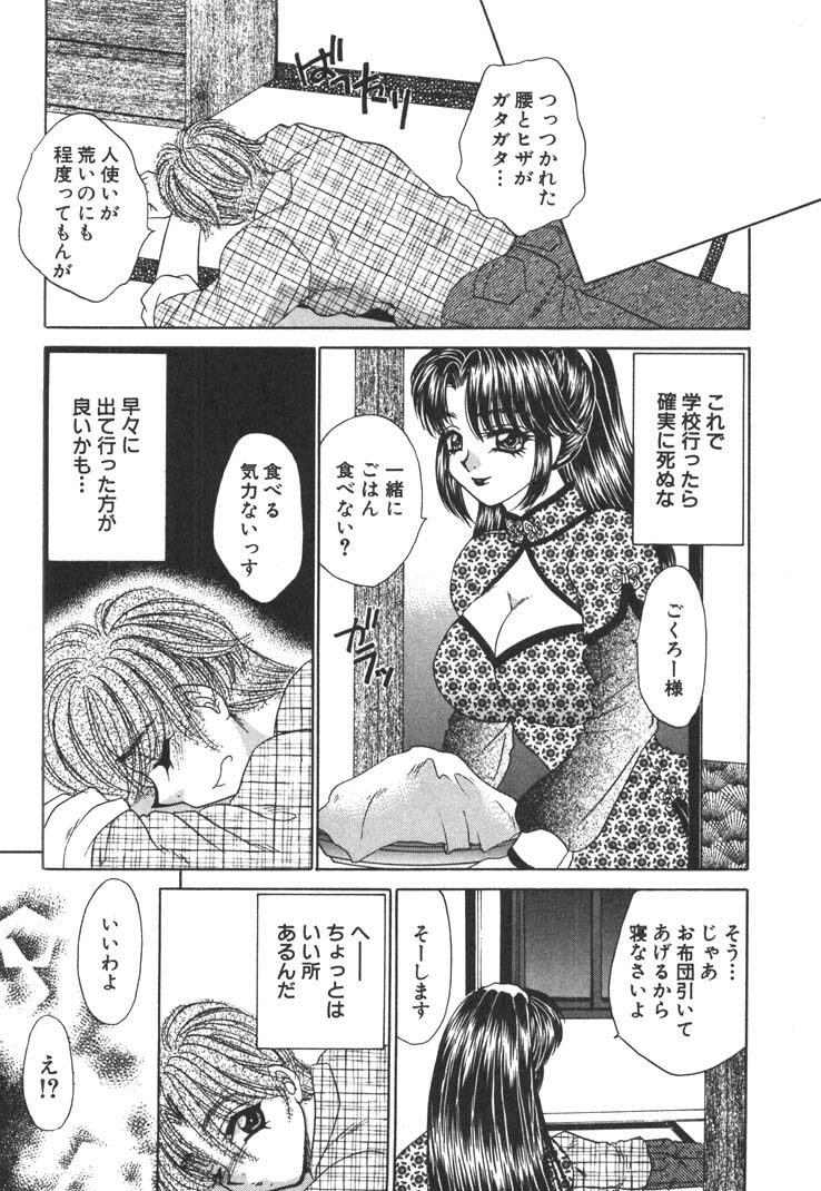 [Nekojima Lei] Seifuku Shiyouyo - Costume Paradise page 71 full