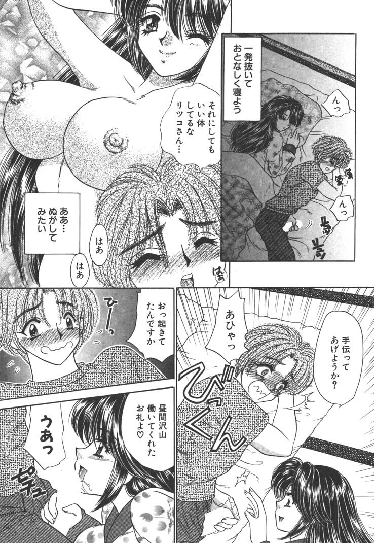 [Nekojima Lei] Seifuku Shiyouyo - Costume Paradise page 74 full