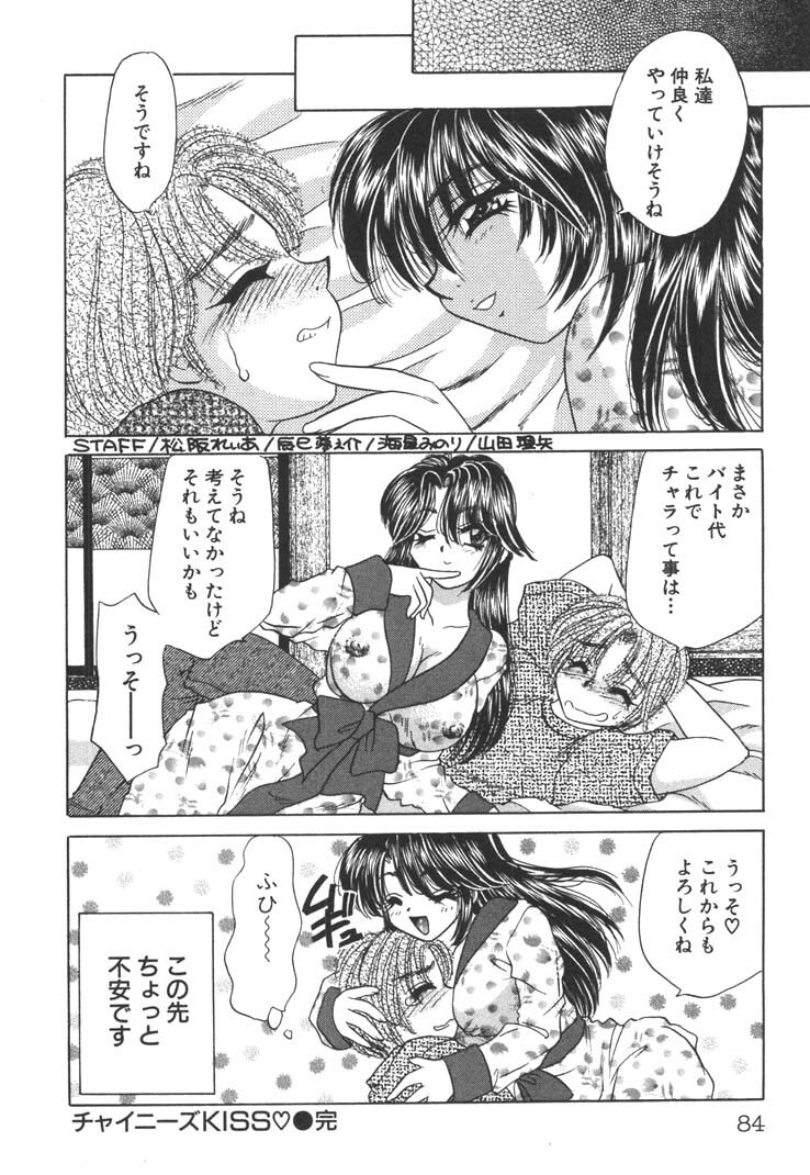 [Nekojima Lei] Seifuku Shiyouyo - Costume Paradise page 84 full