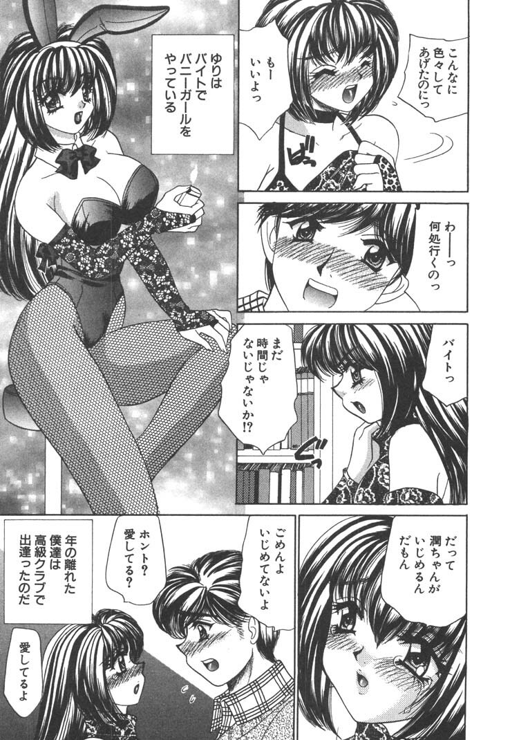 [Nekojima Lei] Seifuku Shiyouyo - Costume Paradise page 91 full
