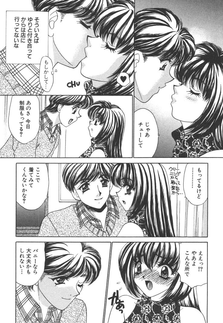 [Nekojima Lei] Seifuku Shiyouyo - Costume Paradise page 92 full