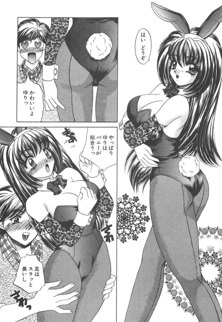[Nekojima Lei] Seifuku Shiyouyo - Costume Paradise page 94 full