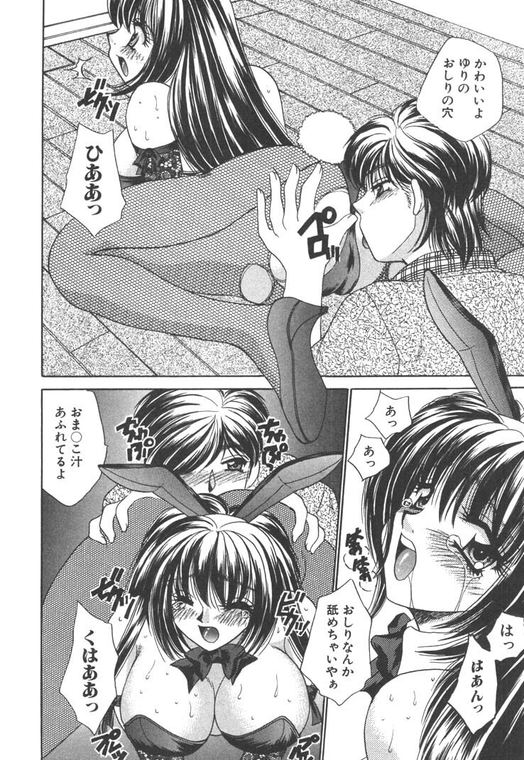 [Nekojima Lei] Seifuku Shiyouyo - Costume Paradise page 98 full