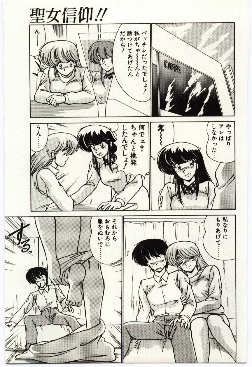 [Watanabe Yoshimasa] Ojousan Ki wo Tsukete page 104 full