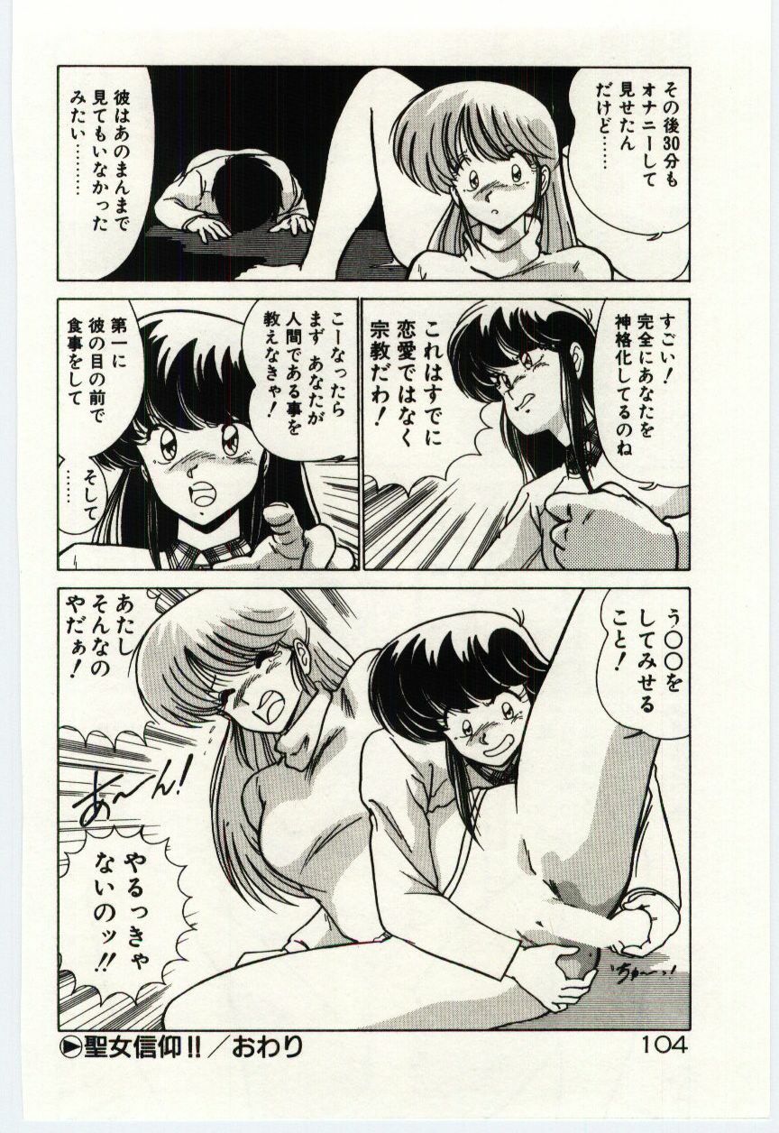 [Watanabe Yoshimasa] Ojousan Ki wo Tsukete page 107 full
