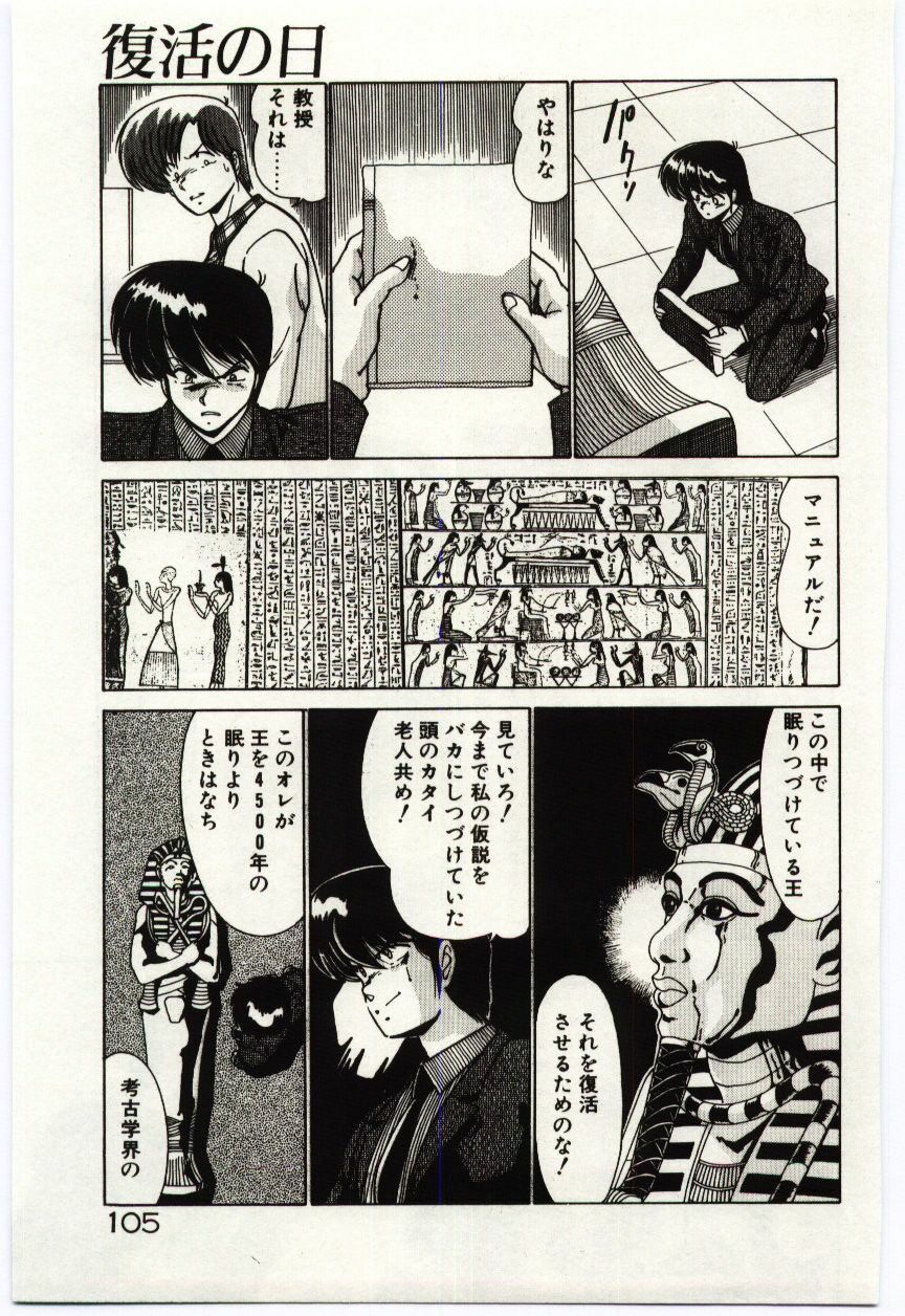 [Watanabe Yoshimasa] Ojousan Ki wo Tsukete page 108 full