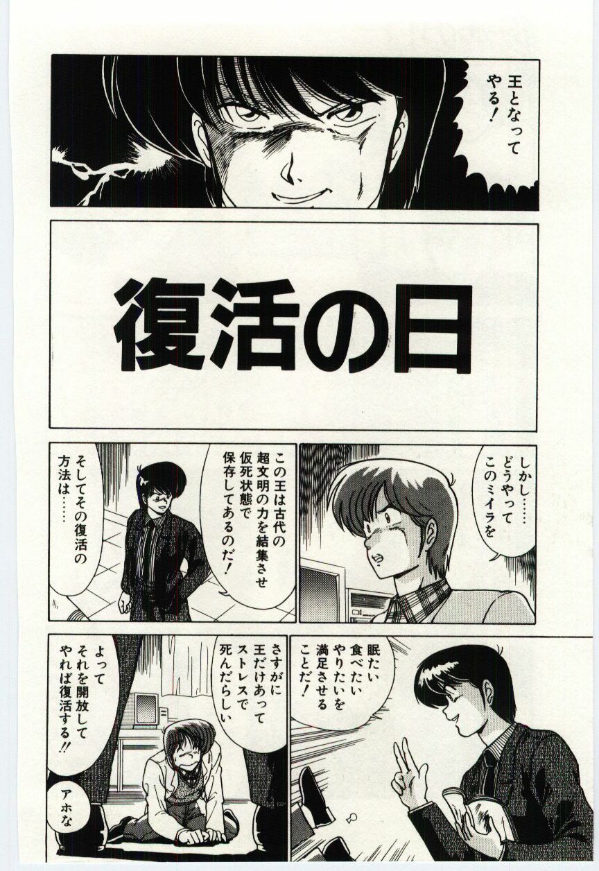 [Watanabe Yoshimasa] Ojousan Ki wo Tsukete page 109 full