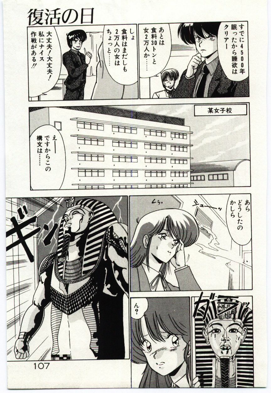 [Watanabe Yoshimasa] Ojousan Ki wo Tsukete page 110 full