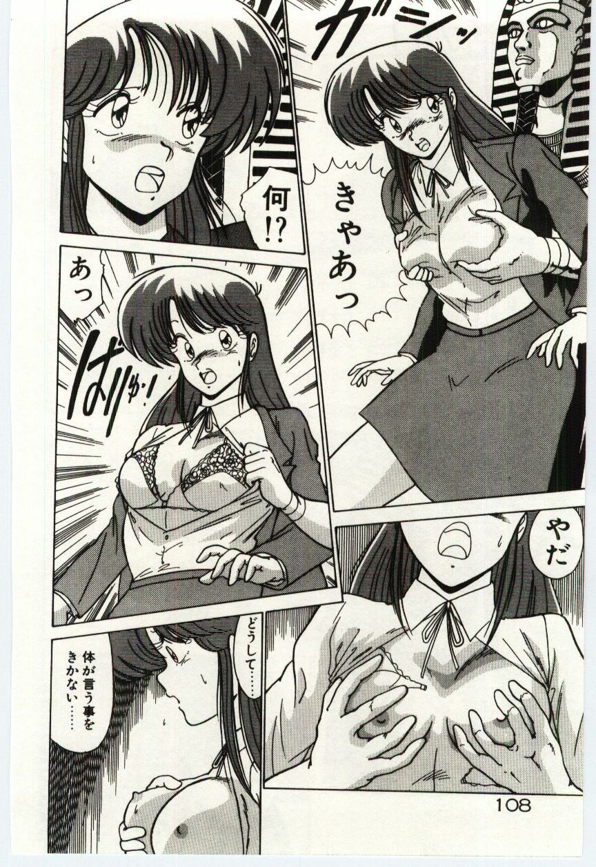 [Watanabe Yoshimasa] Ojousan Ki wo Tsukete page 111 full