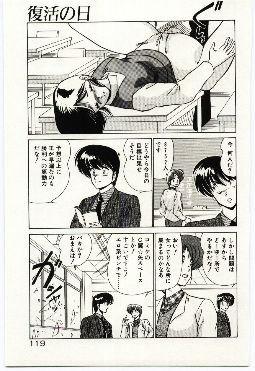 [Watanabe Yoshimasa] Ojousan Ki wo Tsukete page 122 full