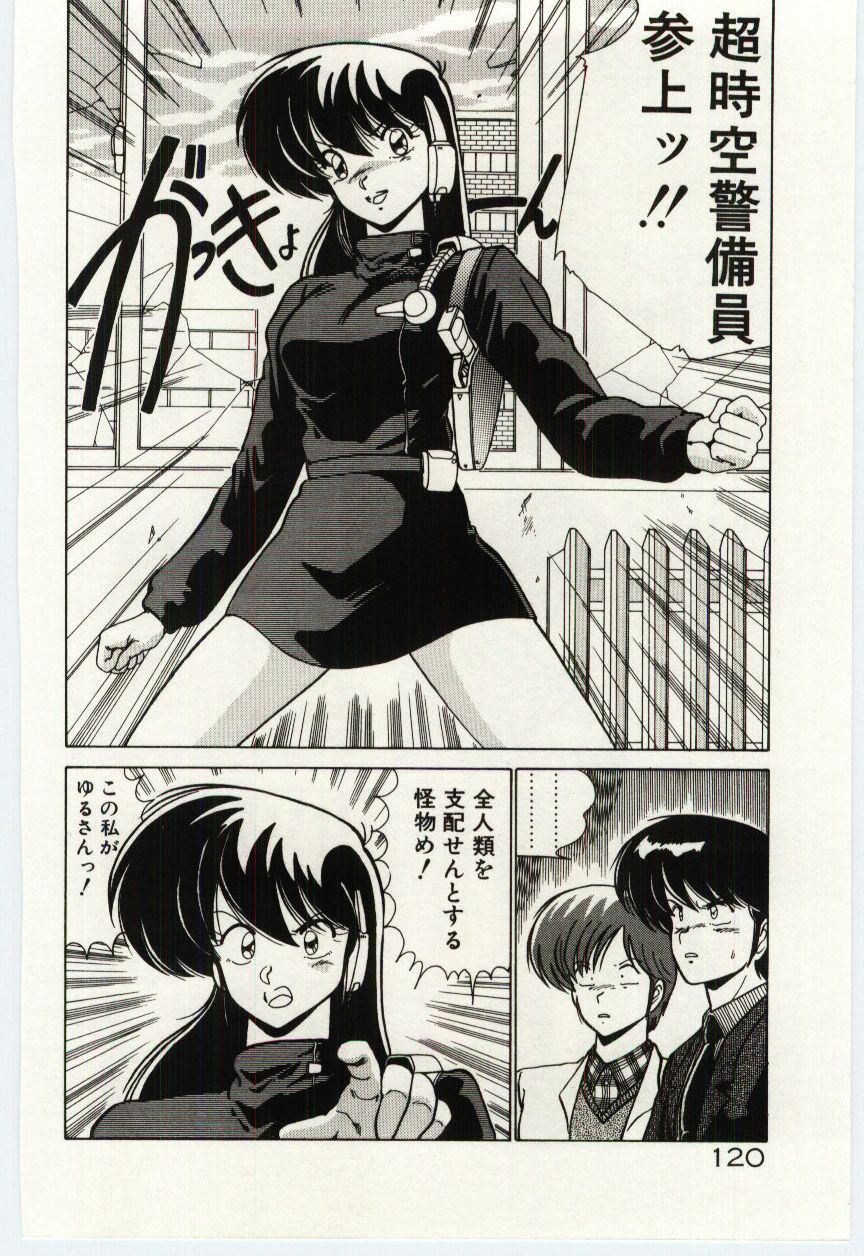 [Watanabe Yoshimasa] Ojousan Ki wo Tsukete page 123 full