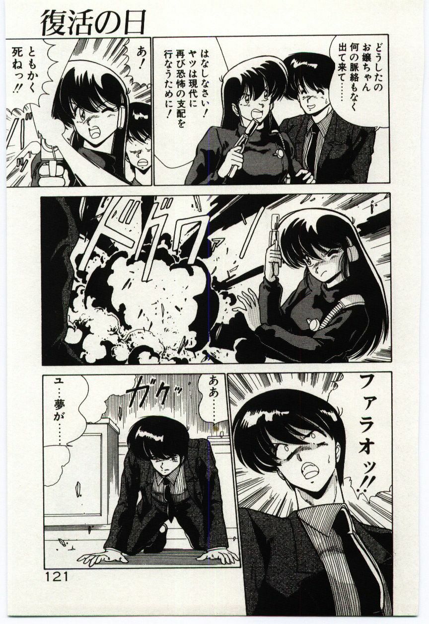 [Watanabe Yoshimasa] Ojousan Ki wo Tsukete page 124 full