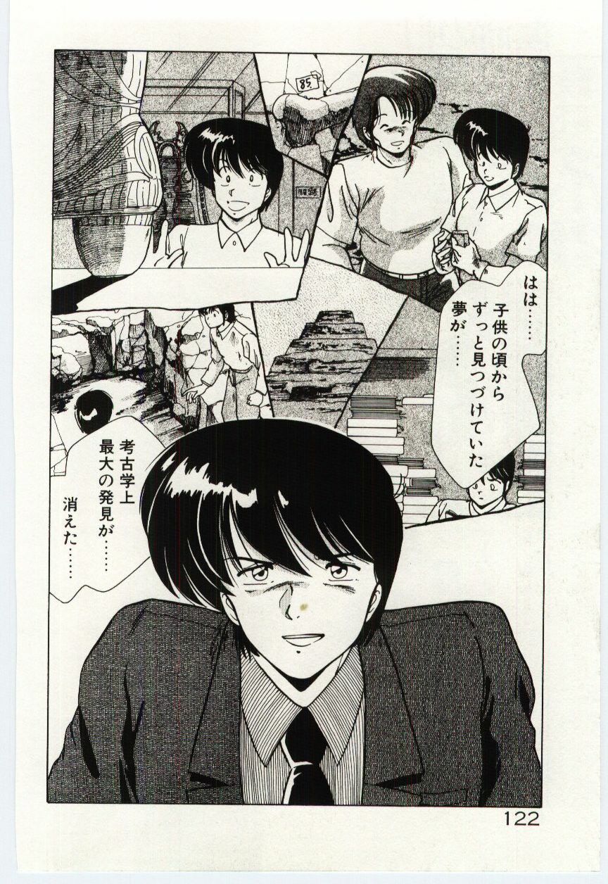 [Watanabe Yoshimasa] Ojousan Ki wo Tsukete page 125 full