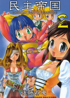 (C59) [Sendouya (Gotoh Juan)] Minshu Teikoku 2 - Democratic Empire 2 (Final Fantasy IX) [English] [doujinmagic.com] [Colorized]