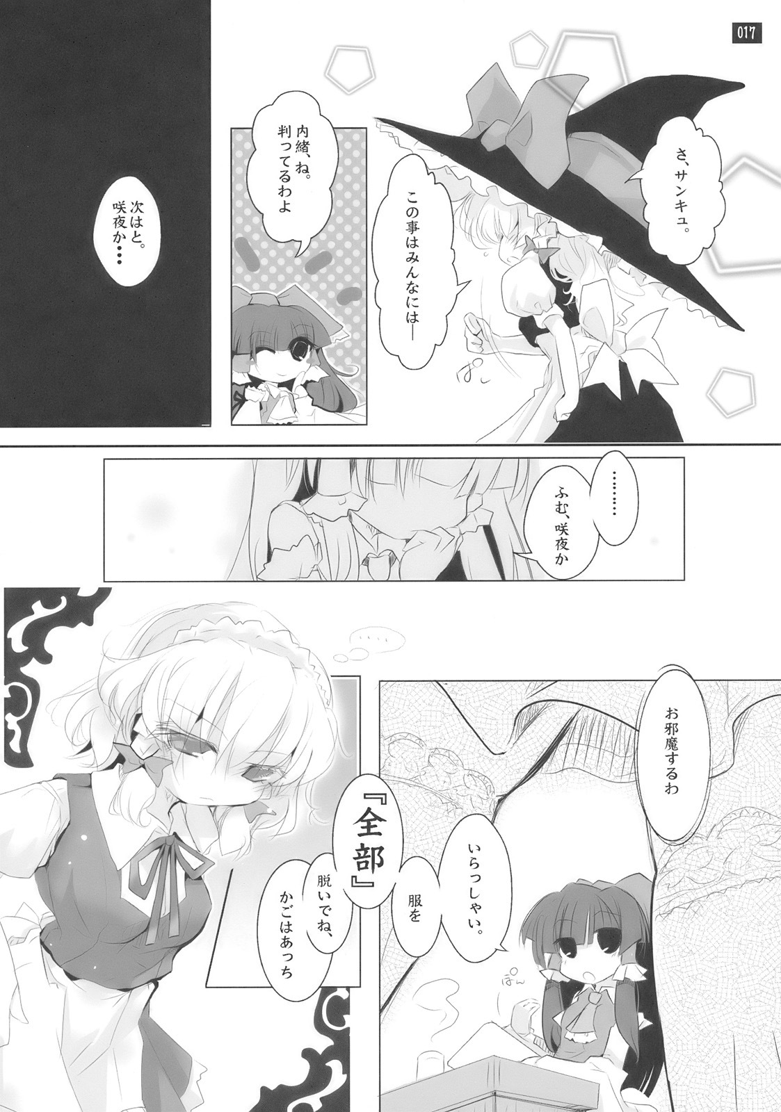 [鎌倉橋停留所] 博麗神社で診察ちゅう (Touhou) page 17 full