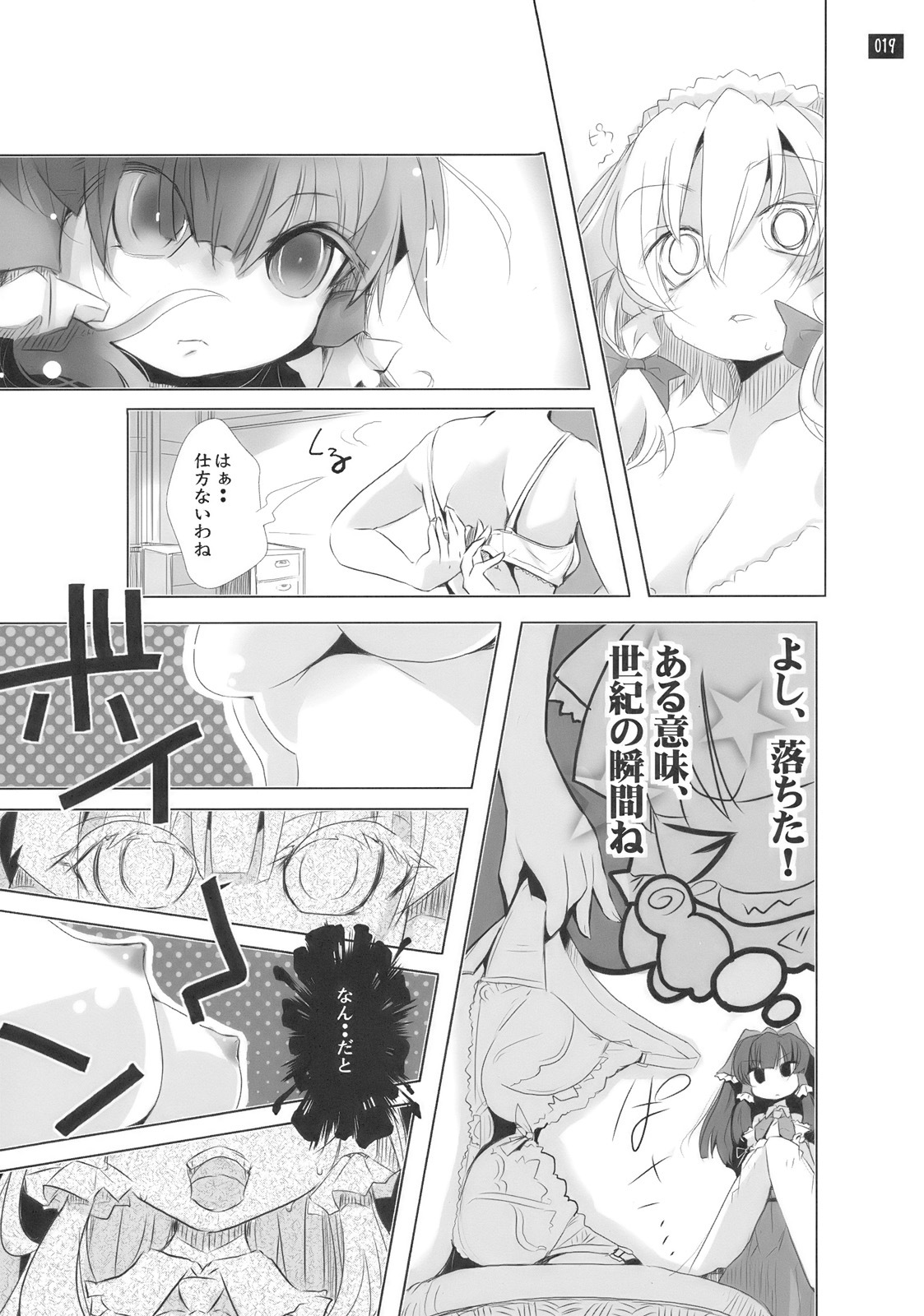 [鎌倉橋停留所] 博麗神社で診察ちゅう (Touhou) page 19 full