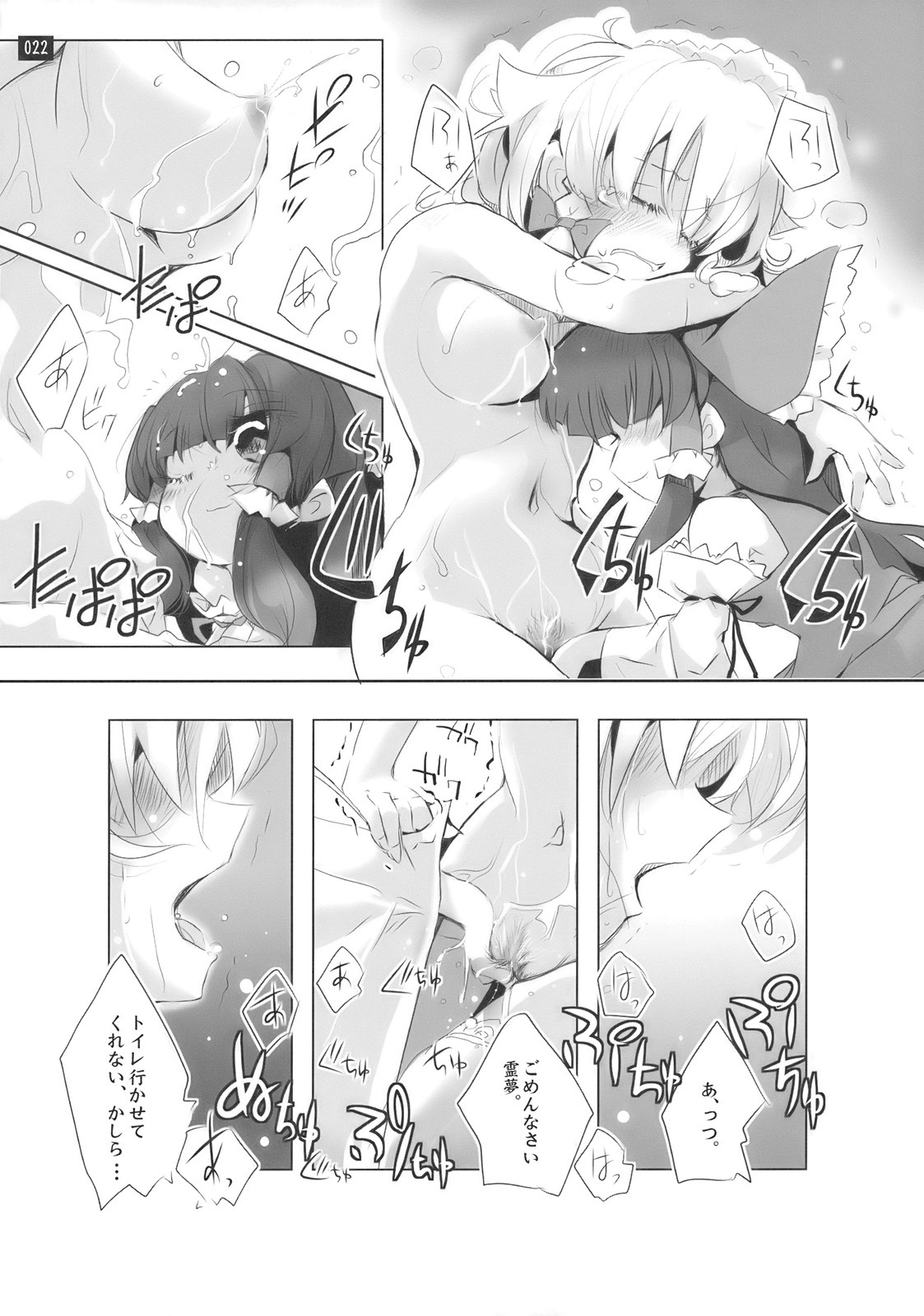 [鎌倉橋停留所] 博麗神社で診察ちゅう (Touhou) page 22 full