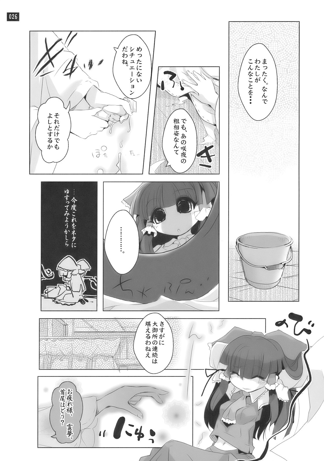 [鎌倉橋停留所] 博麗神社で診察ちゅう (Touhou) page 26 full