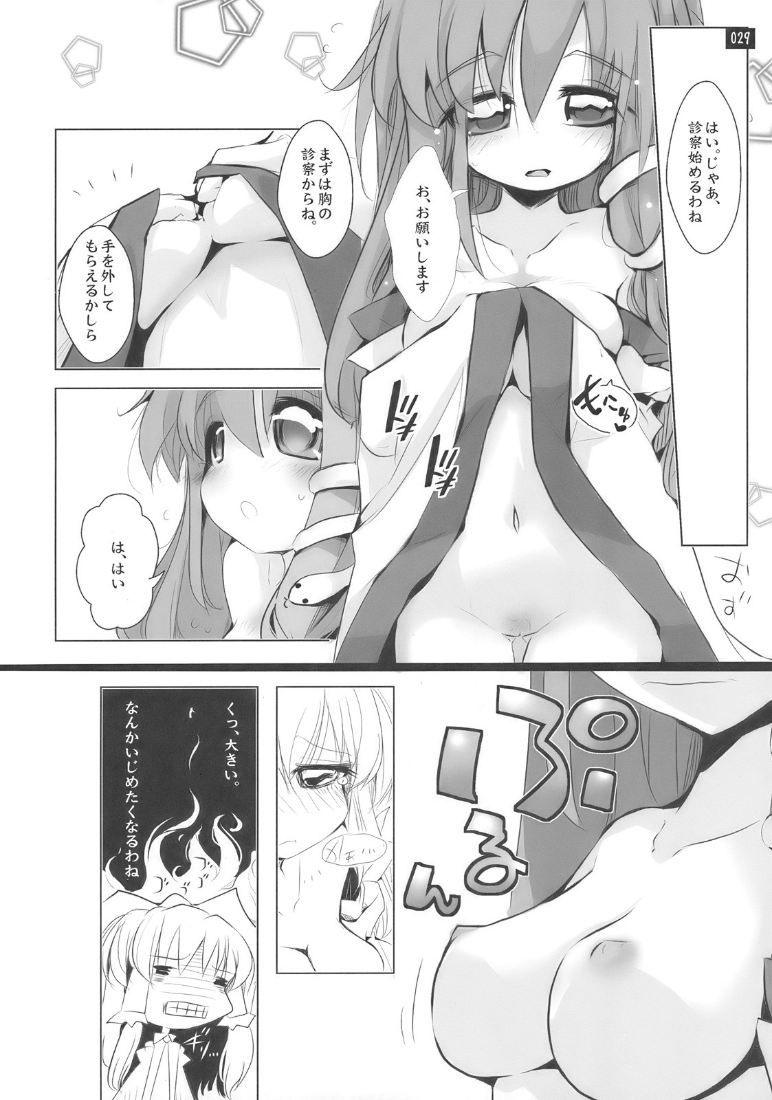[鎌倉橋停留所] 博麗神社で診察ちゅう (Touhou) page 29 full