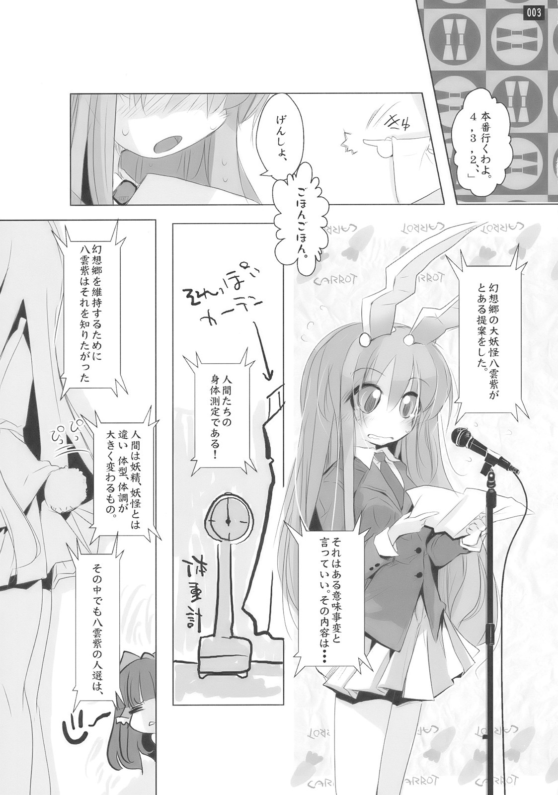 [鎌倉橋停留所] 博麗神社で診察ちゅう (Touhou) page 3 full