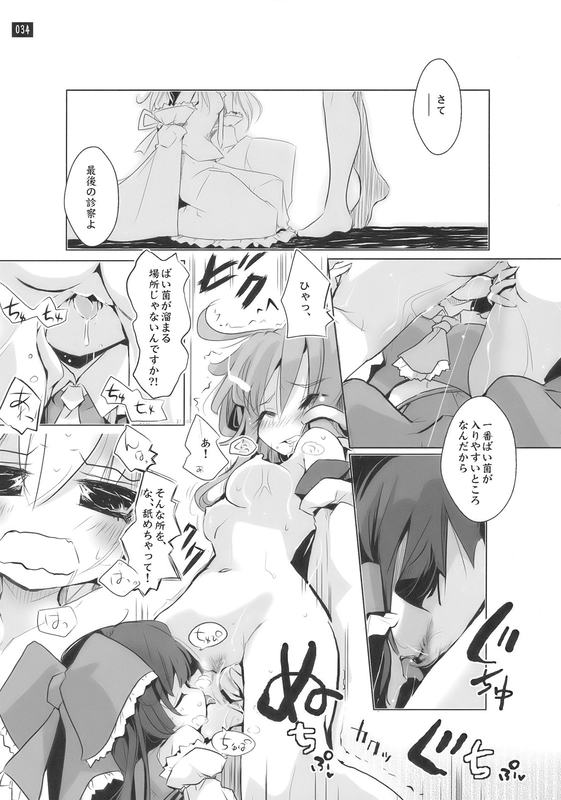 [鎌倉橋停留所] 博麗神社で診察ちゅう (Touhou) page 34 full