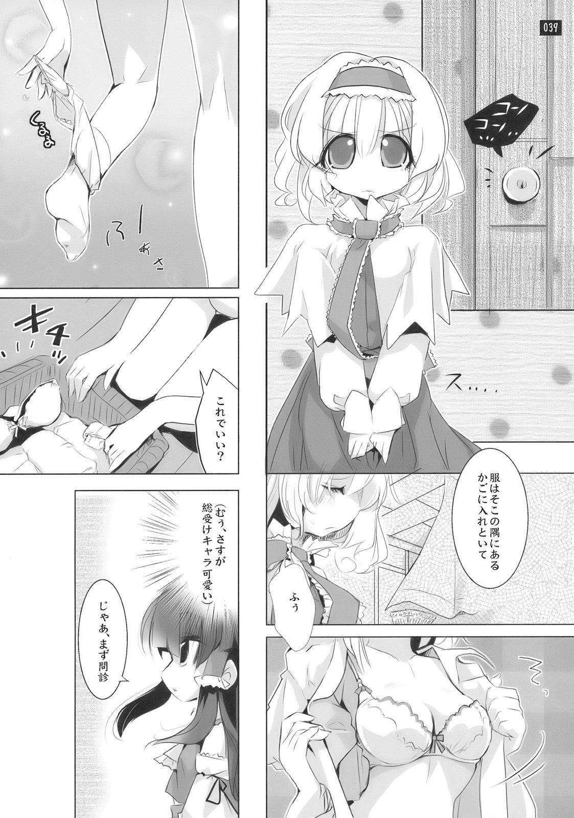 [鎌倉橋停留所] 博麗神社で診察ちゅう (Touhou) page 39 full