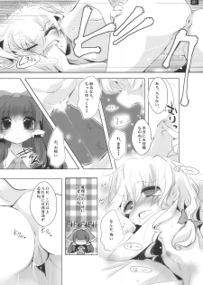 [鎌倉橋停留所] 博麗神社で診察ちゅう (Touhou) - page 11