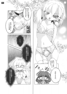 [鎌倉橋停留所] 博麗神社で診察ちゅう (Touhou) - page 18