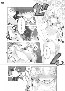 [鎌倉橋停留所] 博麗神社で診察ちゅう (Touhou) - page 20