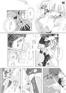 [鎌倉橋停留所] 博麗神社で診察ちゅう (Touhou) - page 21