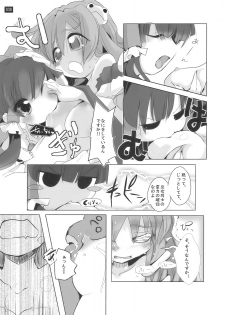 [鎌倉橋停留所] 博麗神社で診察ちゅう (Touhou) - page 30