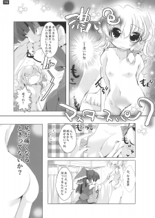 [鎌倉橋停留所] 博麗神社で診察ちゅう (Touhou) - page 8