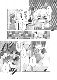 [鎌倉橋停留所] 博麗神社で診察ちゅう (Touhou) - page 9