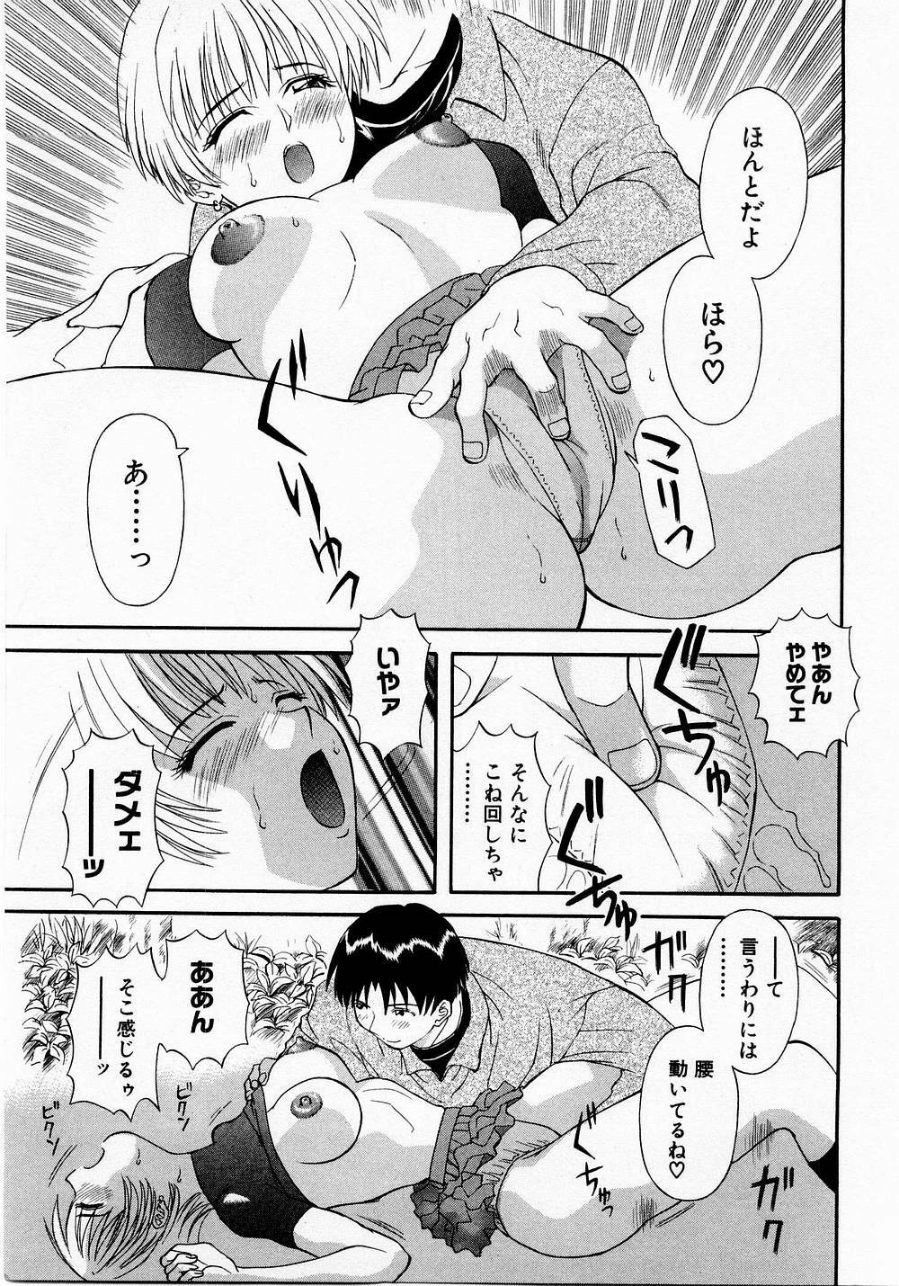 [Kawamori Misaki] H ni Kiss Shite! Vol. 1 page 102 full