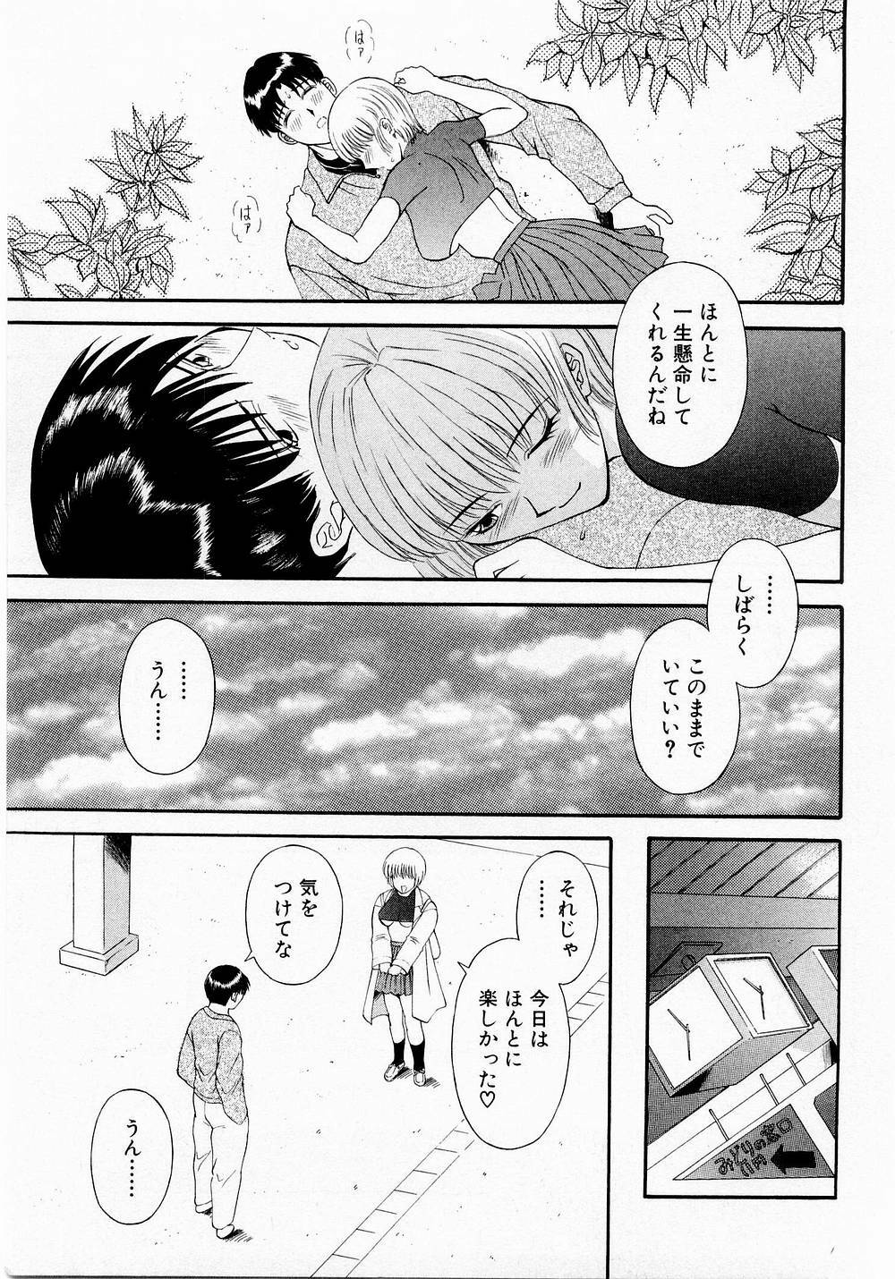 [Kawamori Misaki] H ni Kiss Shite! Vol. 1 page 108 full