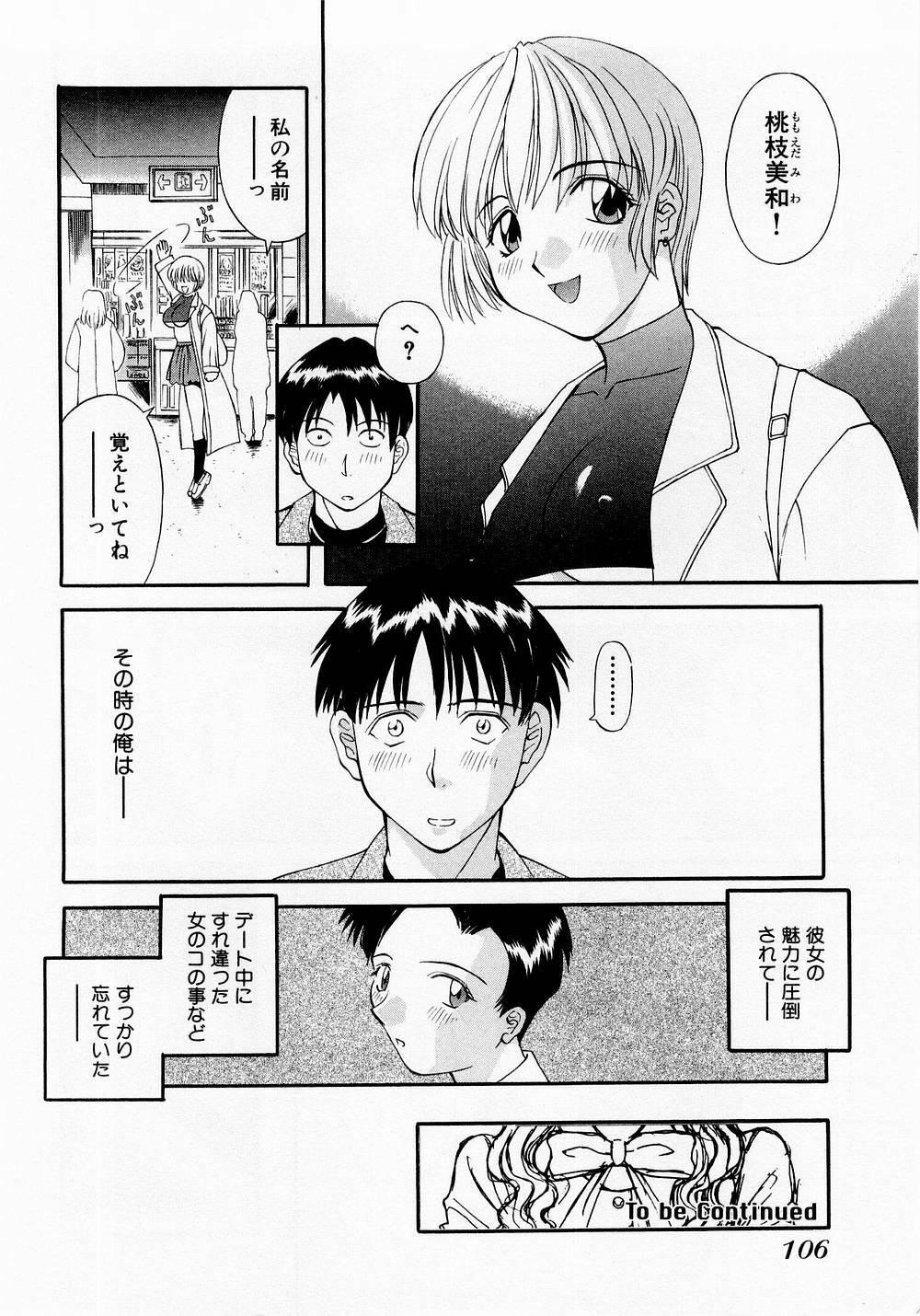 [Kawamori Misaki] H ni Kiss Shite! Vol. 1 page 109 full