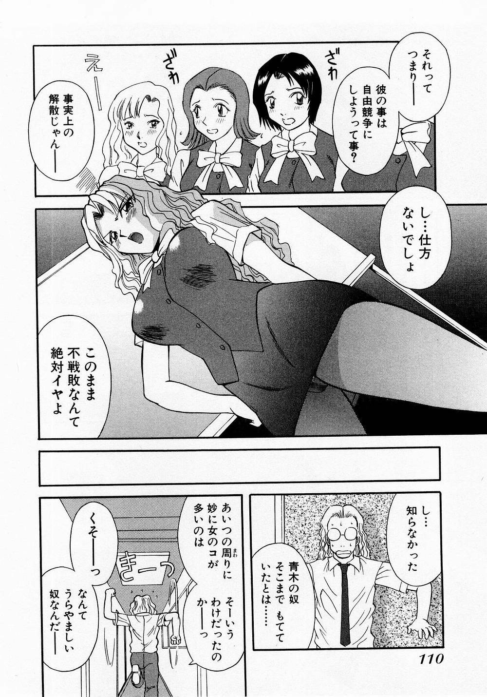 [Kawamori Misaki] H ni Kiss Shite! Vol. 1 page 113 full