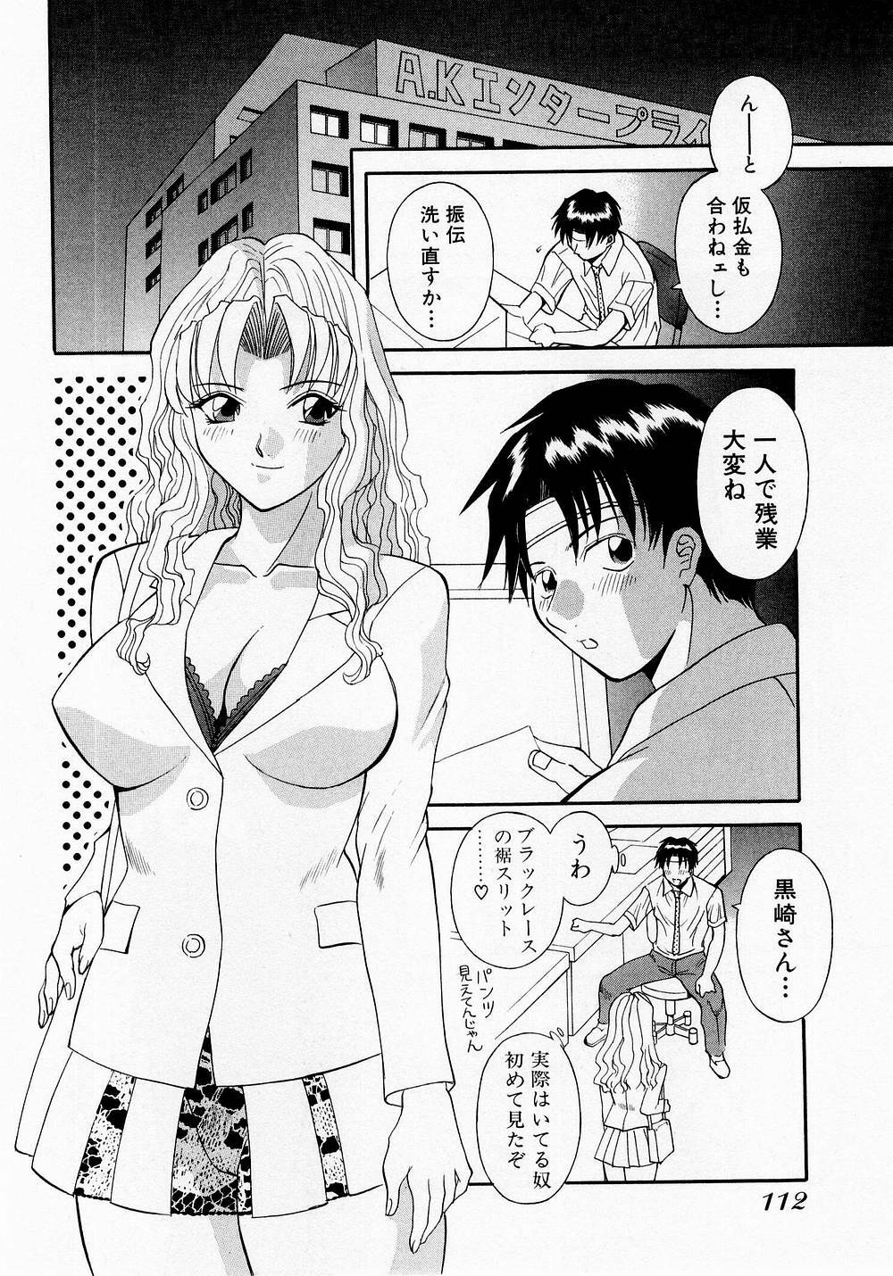 [Kawamori Misaki] H ni Kiss Shite! Vol. 1 page 115 full