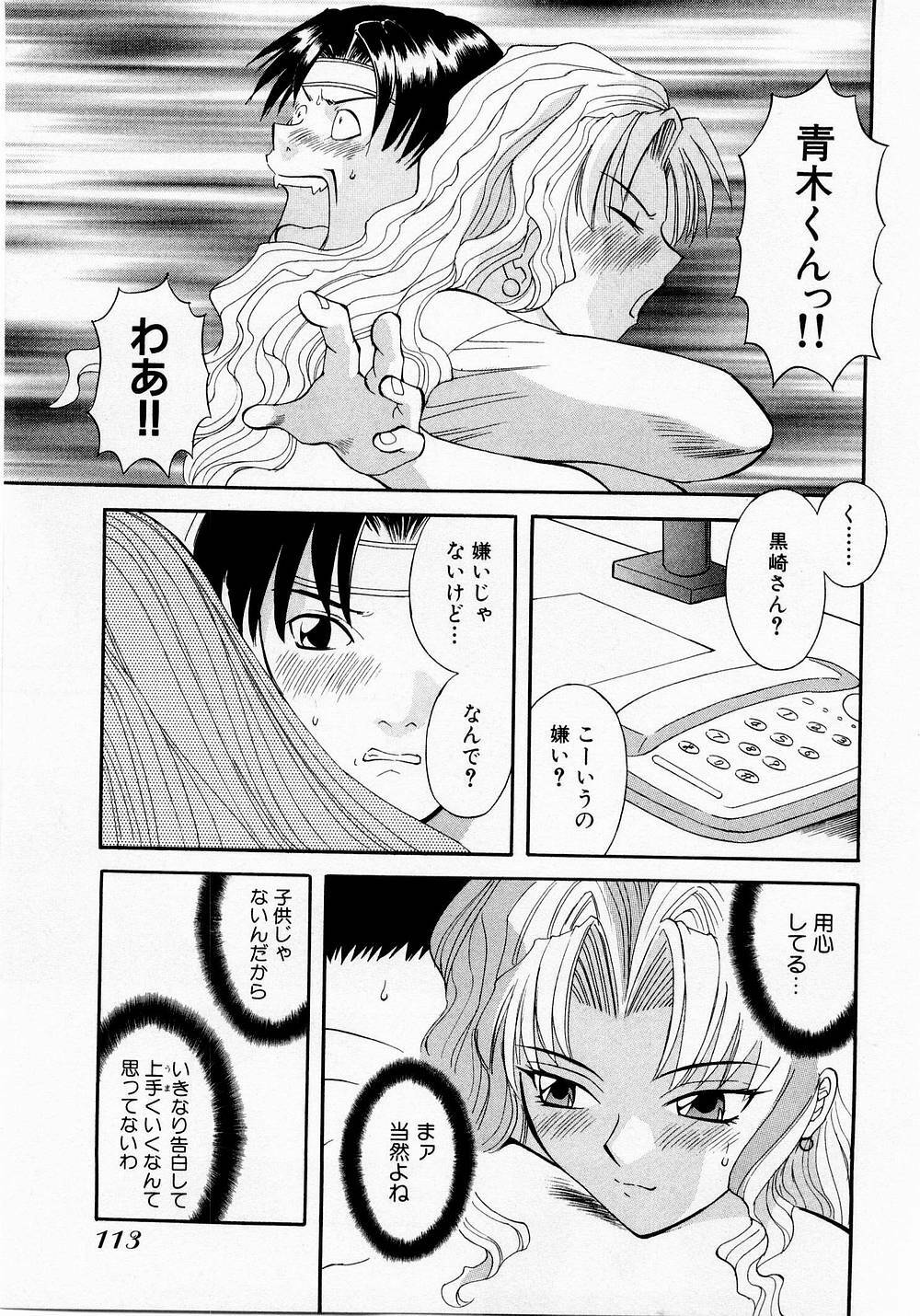 [Kawamori Misaki] H ni Kiss Shite! Vol. 1 page 116 full