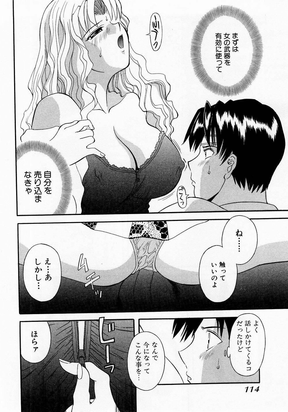 [Kawamori Misaki] H ni Kiss Shite! Vol. 1 page 117 full