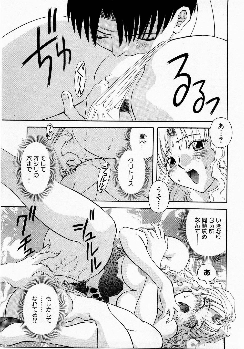 [Kawamori Misaki] H ni Kiss Shite! Vol. 1 page 120 full