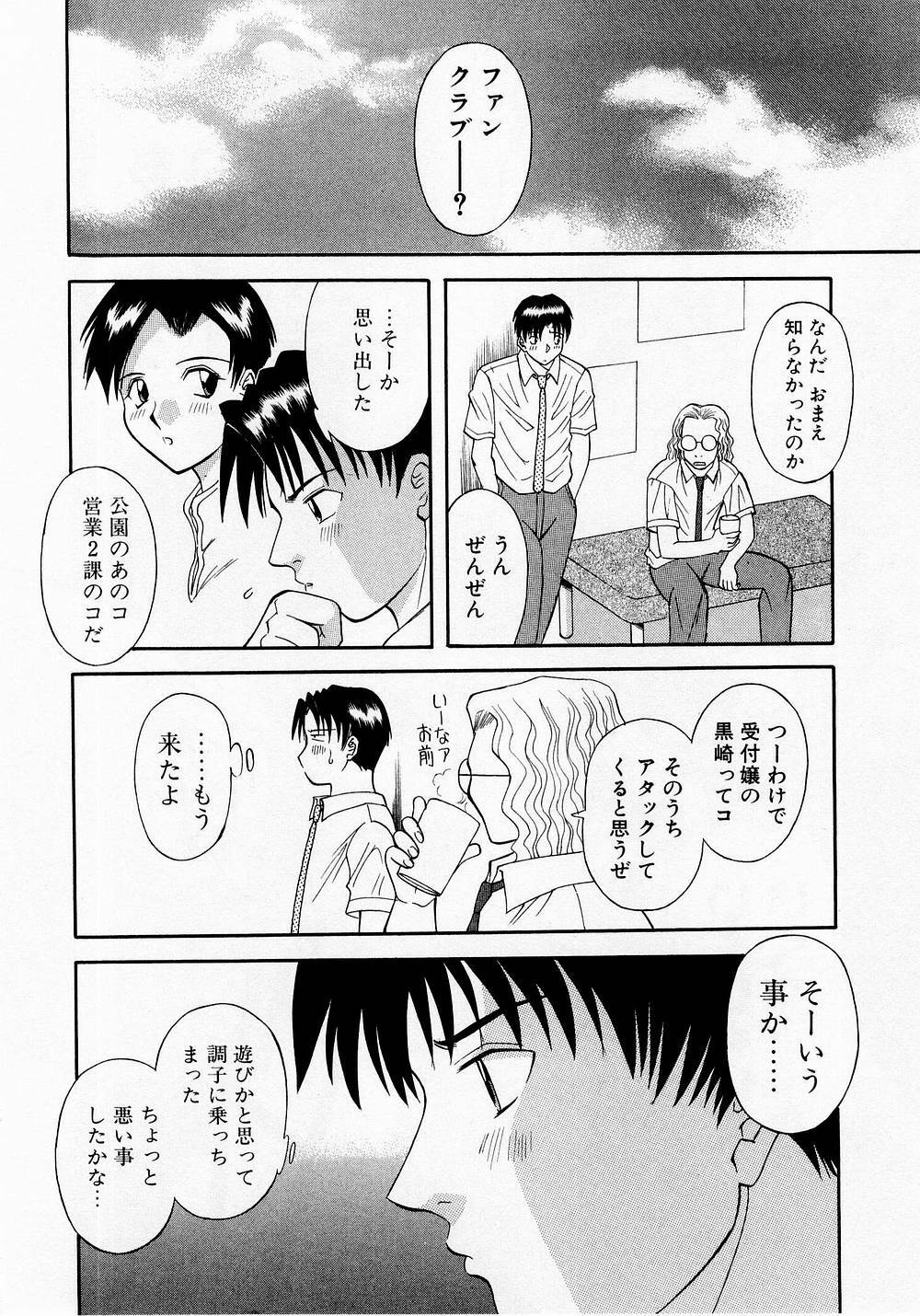 [Kawamori Misaki] H ni Kiss Shite! Vol. 1 page 131 full