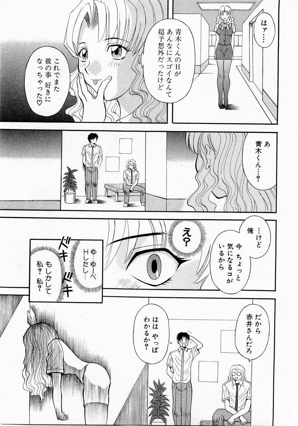[Kawamori Misaki] H ni Kiss Shite! Vol. 1 page 132 full