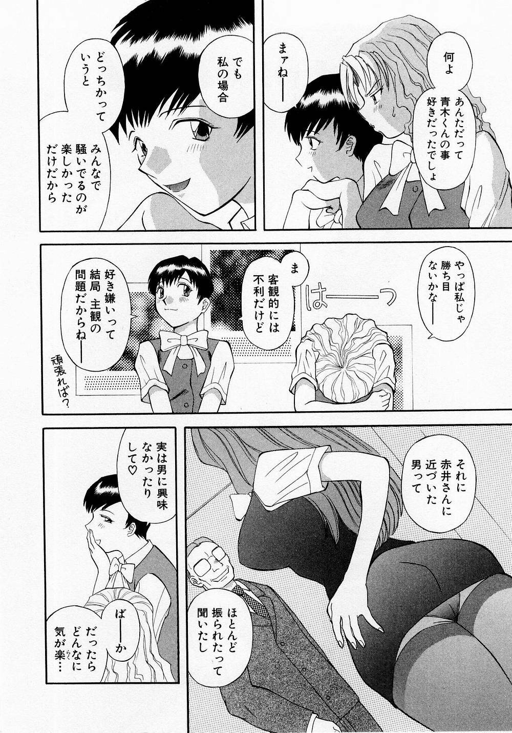 [Kawamori Misaki] H ni Kiss Shite! Vol. 1 page 137 full
