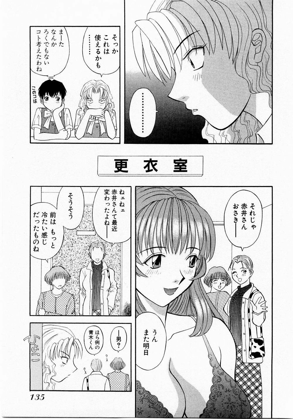 [Kawamori Misaki] H ni Kiss Shite! Vol. 1 page 138 full