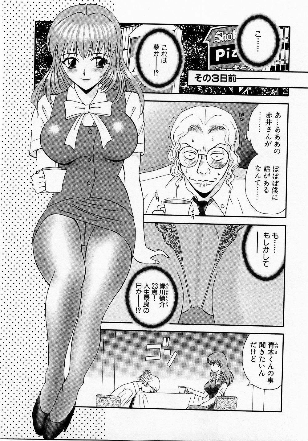 [Kawamori Misaki] H ni Kiss Shite! Vol. 1 page 72 full