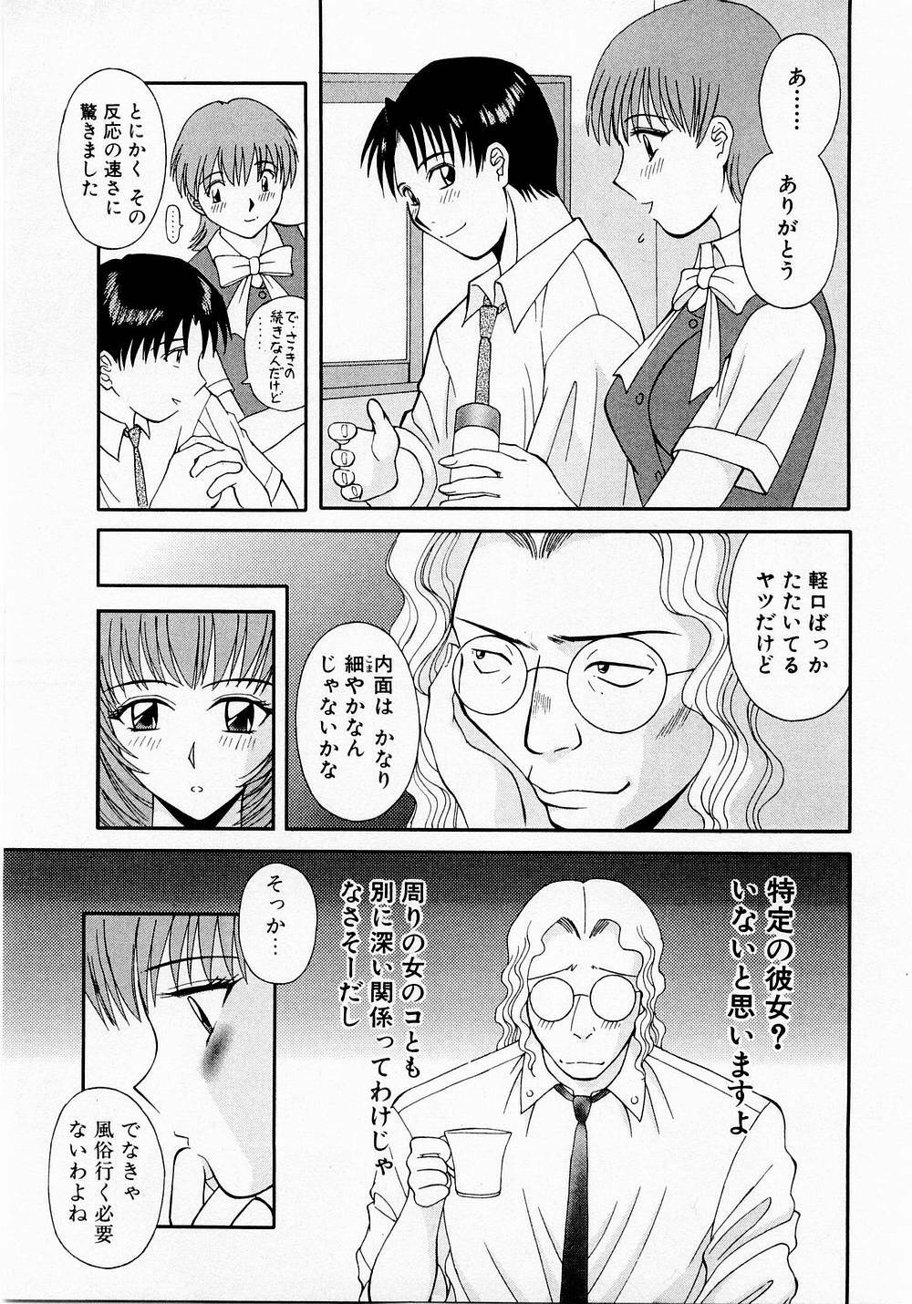 [Kawamori Misaki] H ni Kiss Shite! Vol. 1 page 74 full