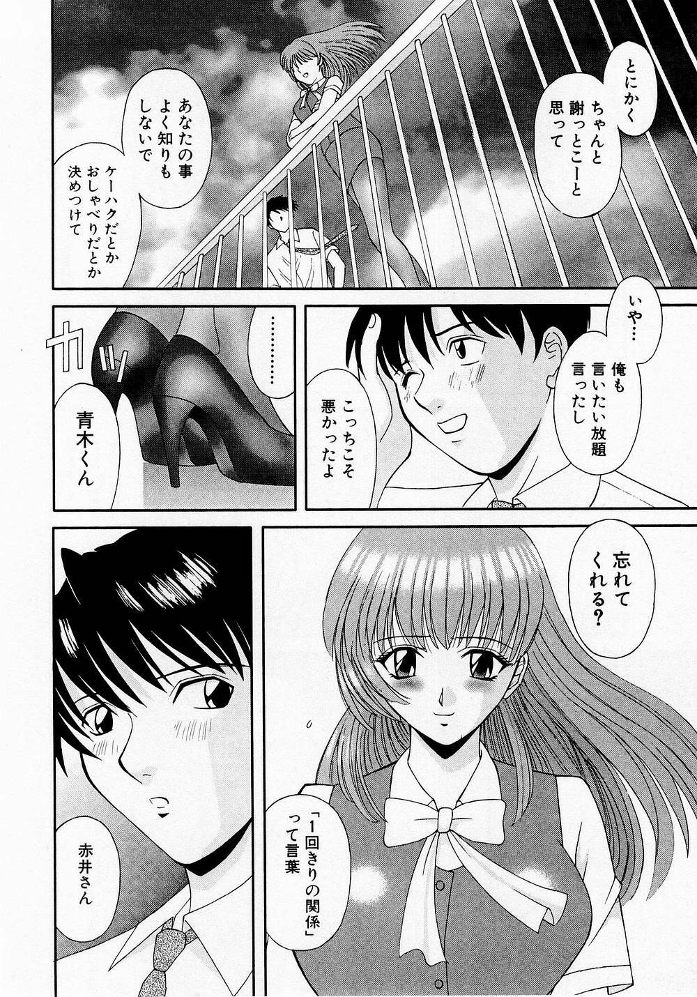 [Kawamori Misaki] H ni Kiss Shite! Vol. 1 page 75 full